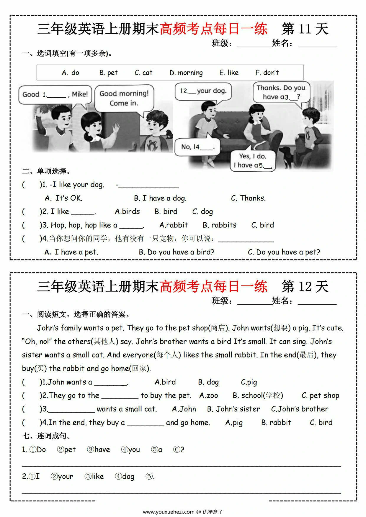 图片[3]-三年级上册英语期末高频考点（含答案），22页PDF电子版-优学盒子