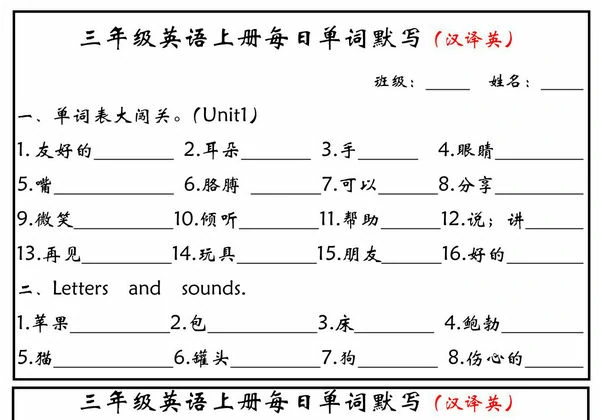 三年级上册英语每日单词默写小纸条（人教PEP），6页PDF电子版-优学盒子