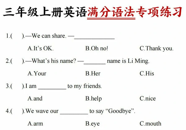 三年级上册英语满分语法专项练习（含答案），11页PDF可打印-优学盒子