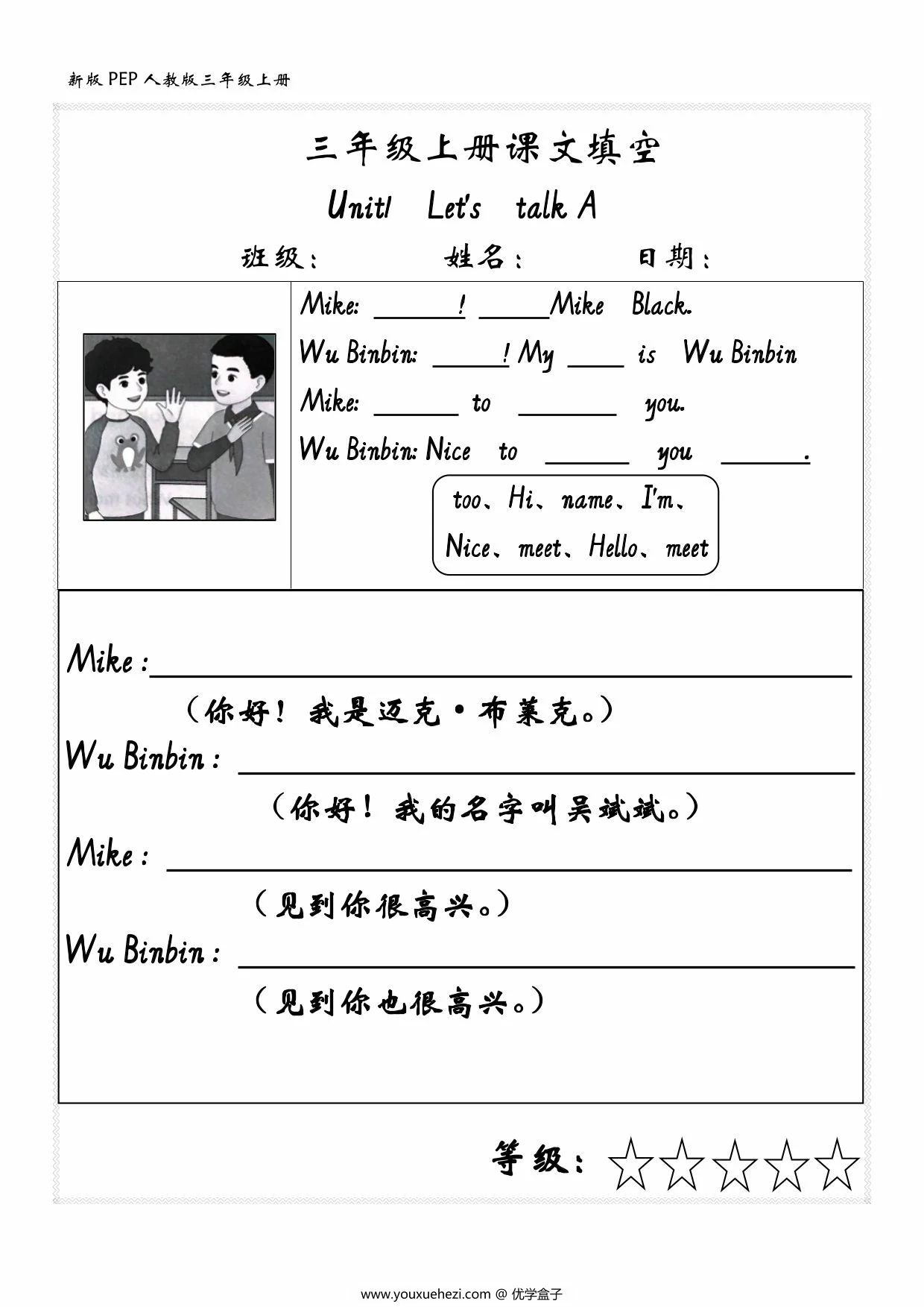 图片[1]-三年级上册英语课文内容填空（人教PEP），24页PDF电子版-优学盒子
