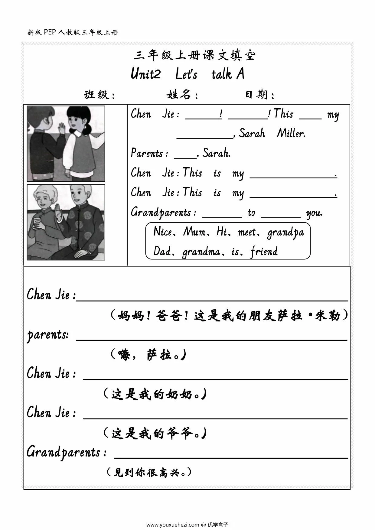 图片[3]-三年级上册英语课文内容填空（人教PEP），24页PDF电子版-优学盒子