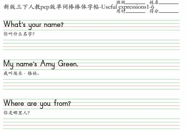 三年级下册英语人教pep版单词棒棒体字帖-Useful expressions1-6，8页PDF可打印-优学盒子