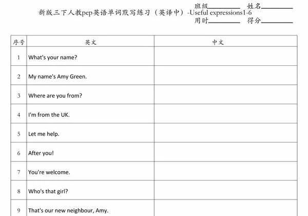 三年级下册人教pep英语单词默写练习，6页PDF电子版-优学盒子