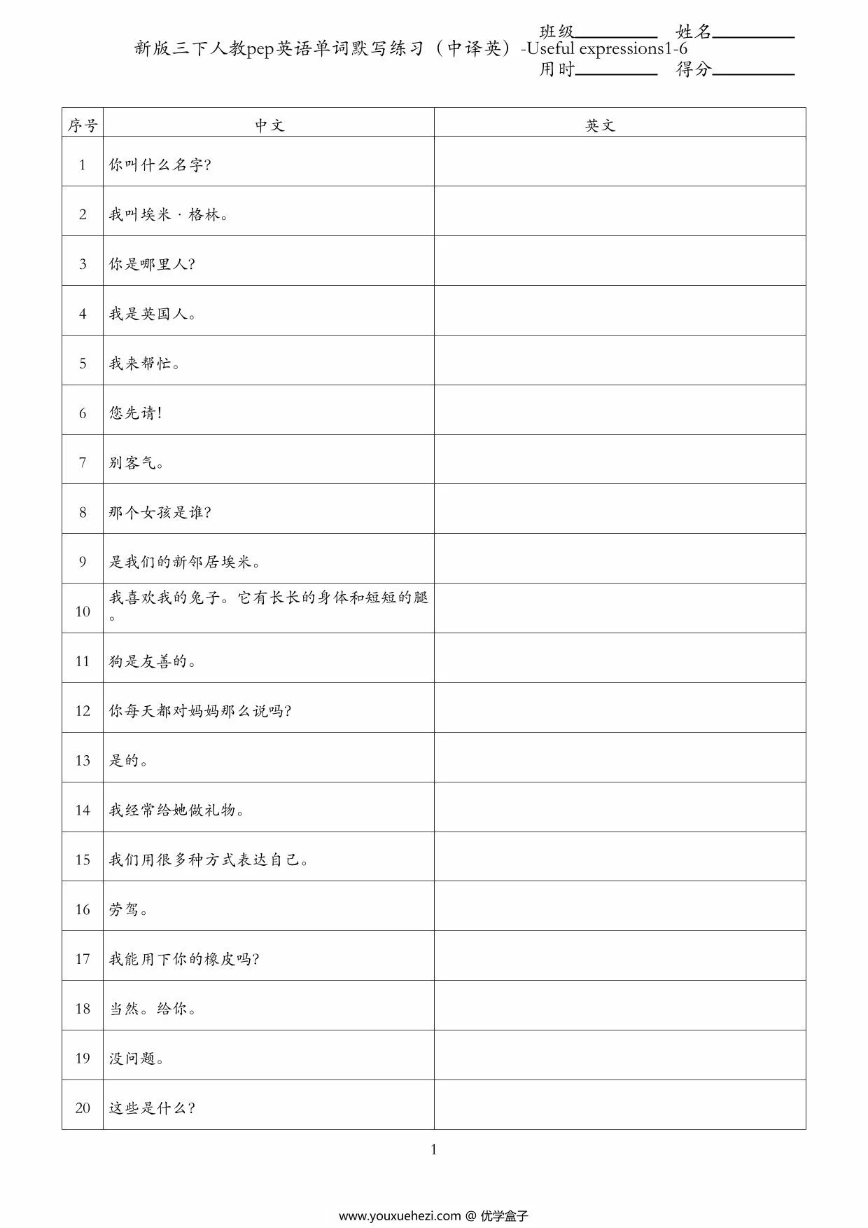 图片[2]-三年级下册人教pep英语单词默写练习，6页PDF电子版-优学盒子