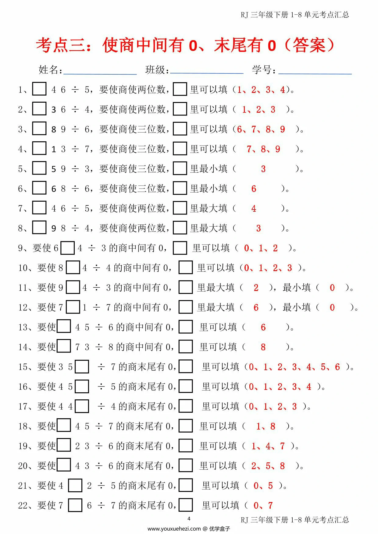 图片[2]-三下数学下册期末总复习【1-8单元考点汇总】，170页PDF电子版-优学盒子