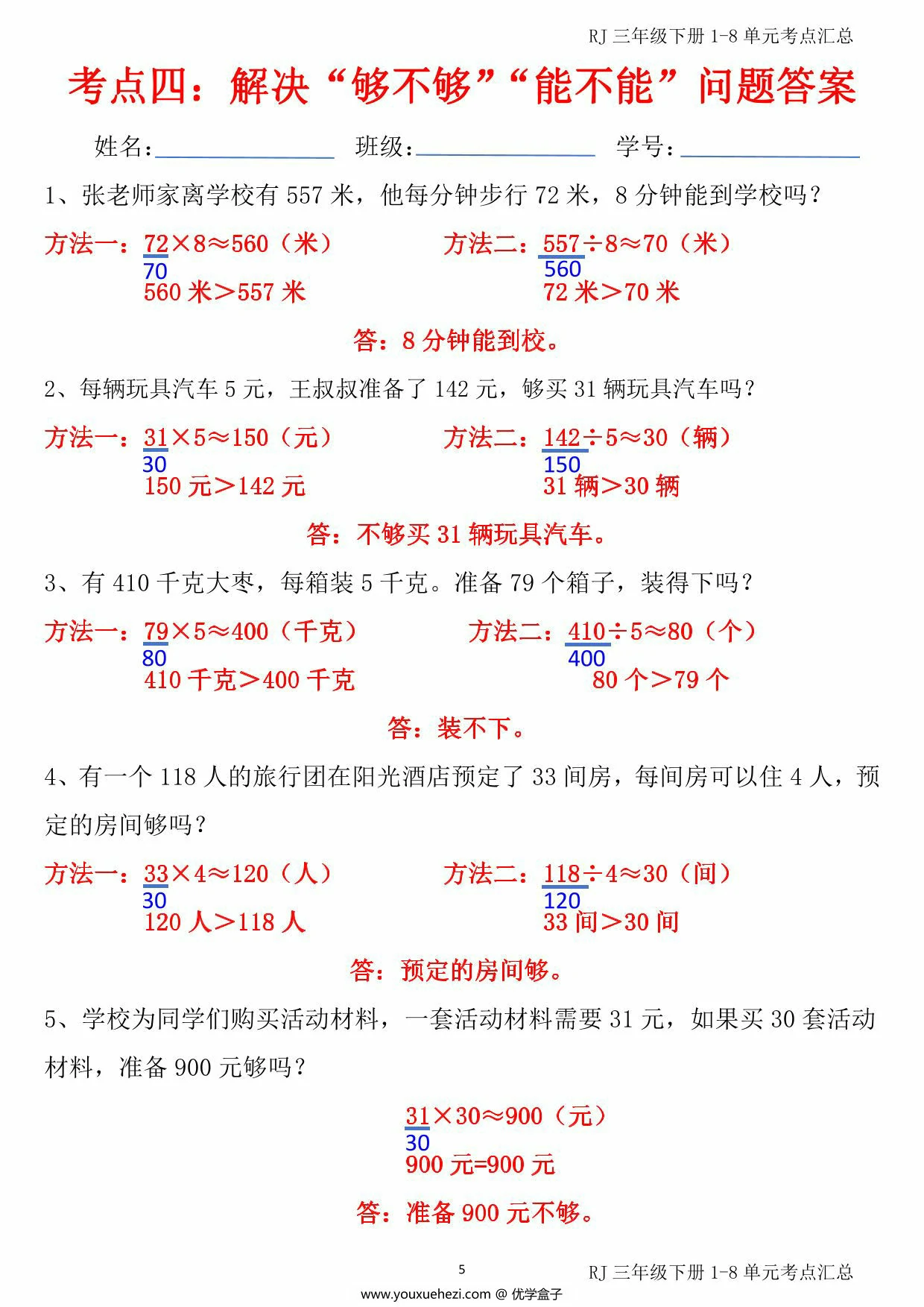 图片[3]-三下数学下册期末总复习【1-8单元考点汇总】，170页PDF电子版-优学盒子