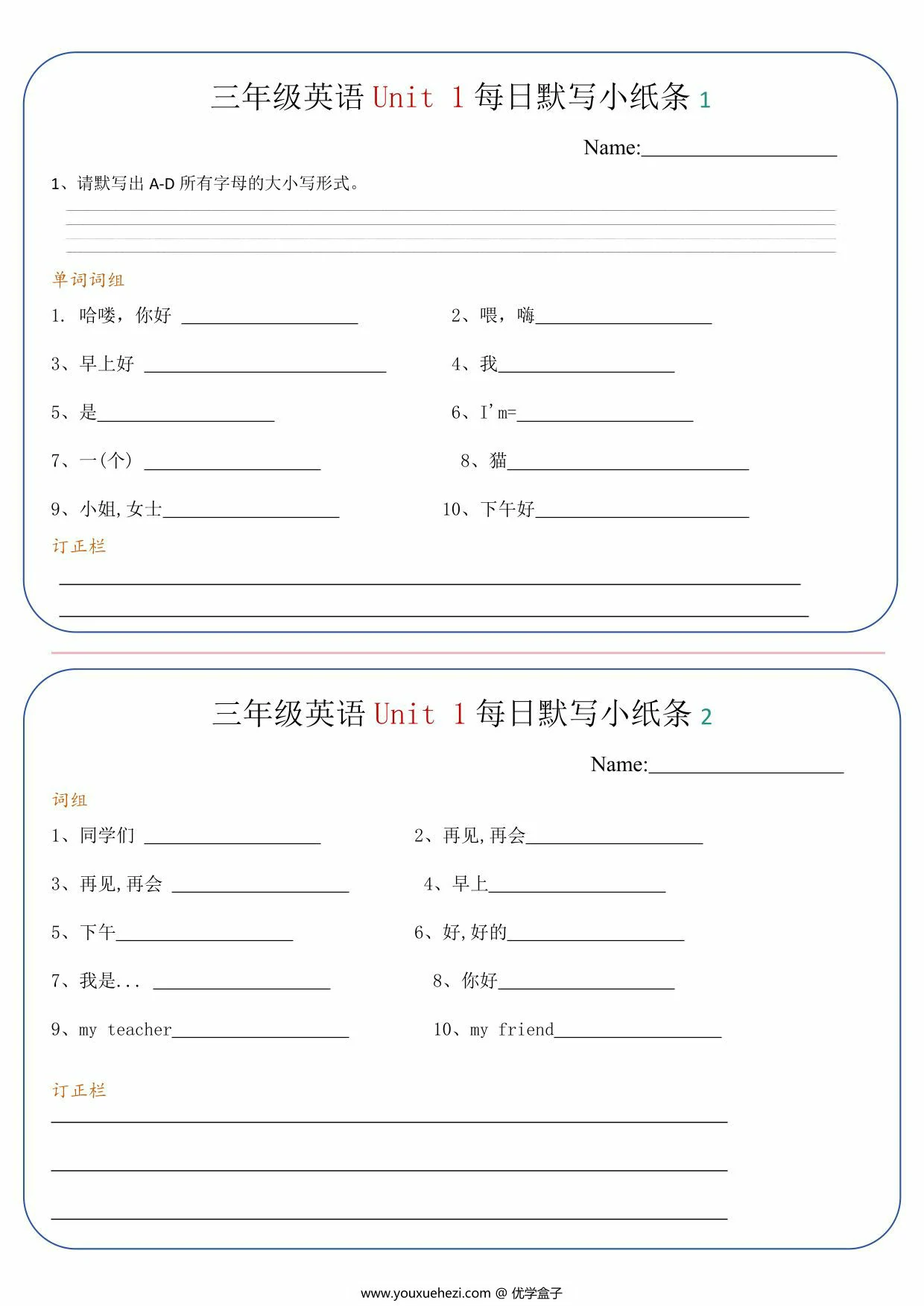图片[1]-三年级英语上册单元每日默写小纸条，24页PDF可打印-优学盒子
