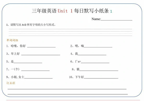 三年级英语上册单元每日默写小纸条，24页PDF可打印-优学盒子