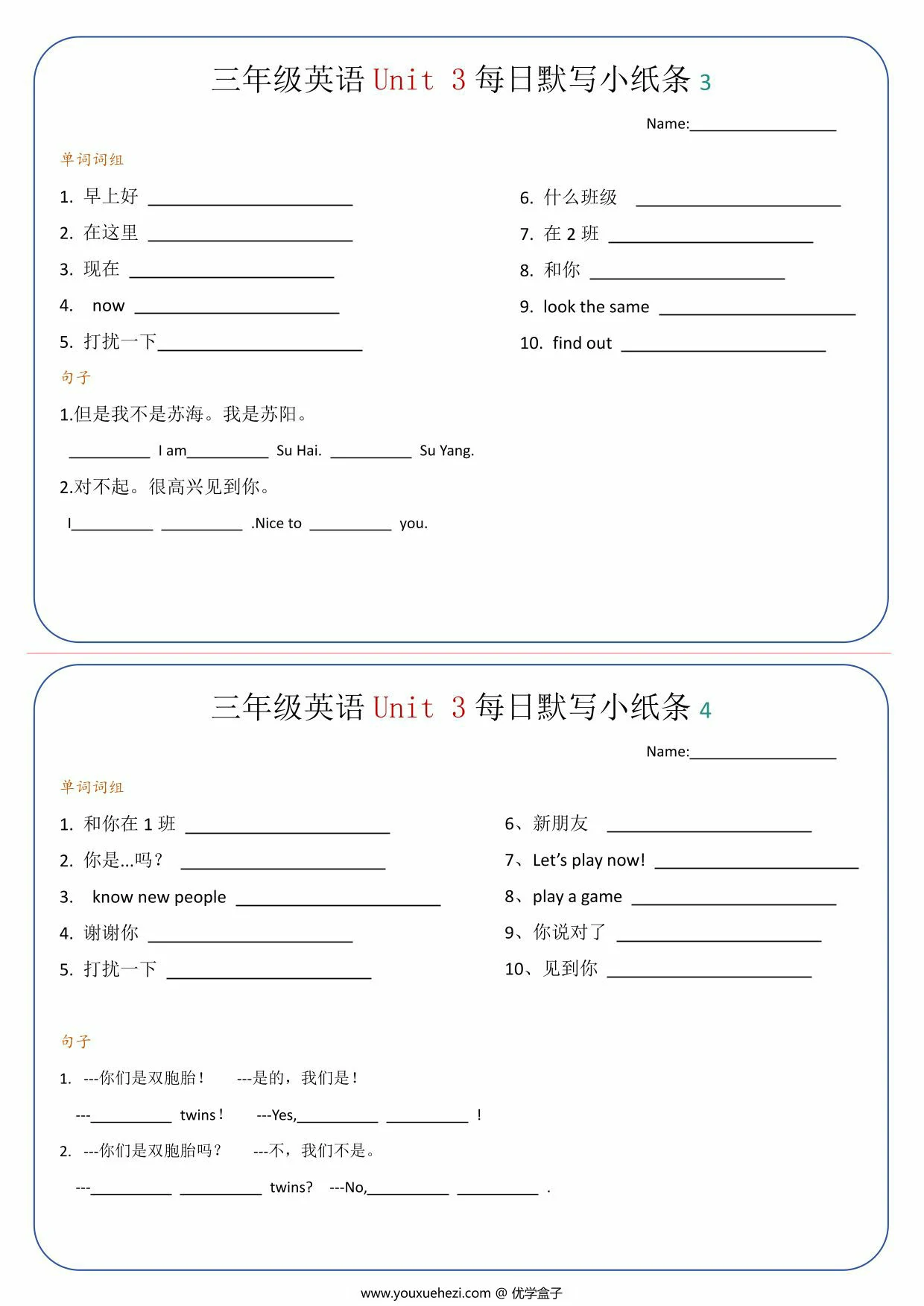 图片[2]-三年级英语上册单元每日默写小纸条，24页PDF可打印-优学盒子