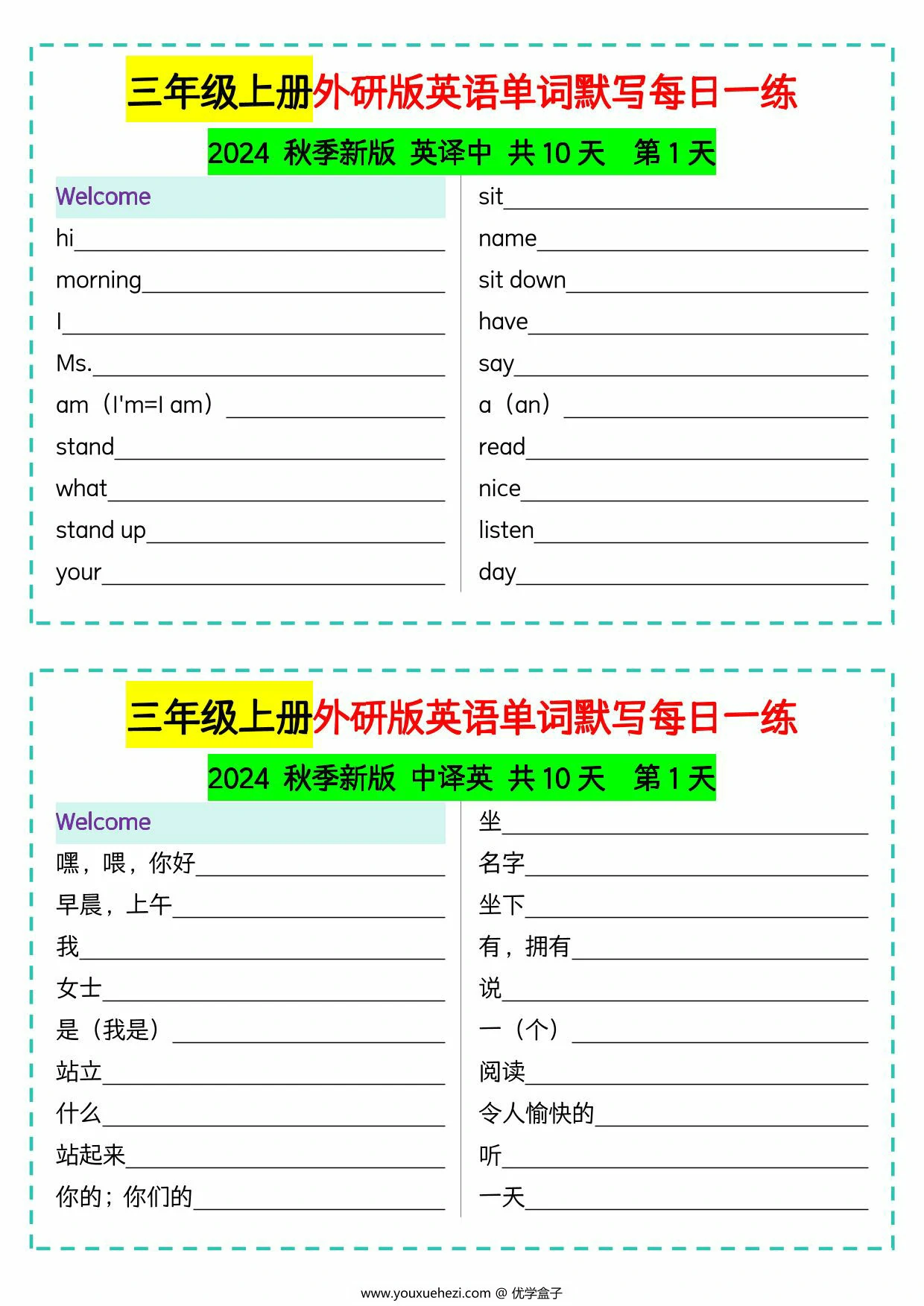 图片[1]-三年级上册外研版英语单词默写每日一练，10页PDF电子版-优学盒子
