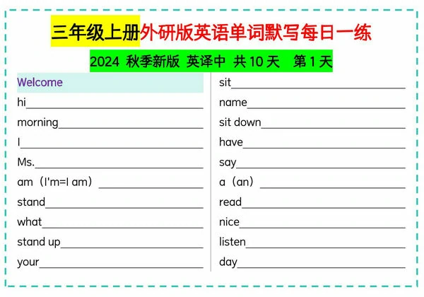 三年级上册外研版英语单词默写每日一练，10页PDF电子版-优学盒子