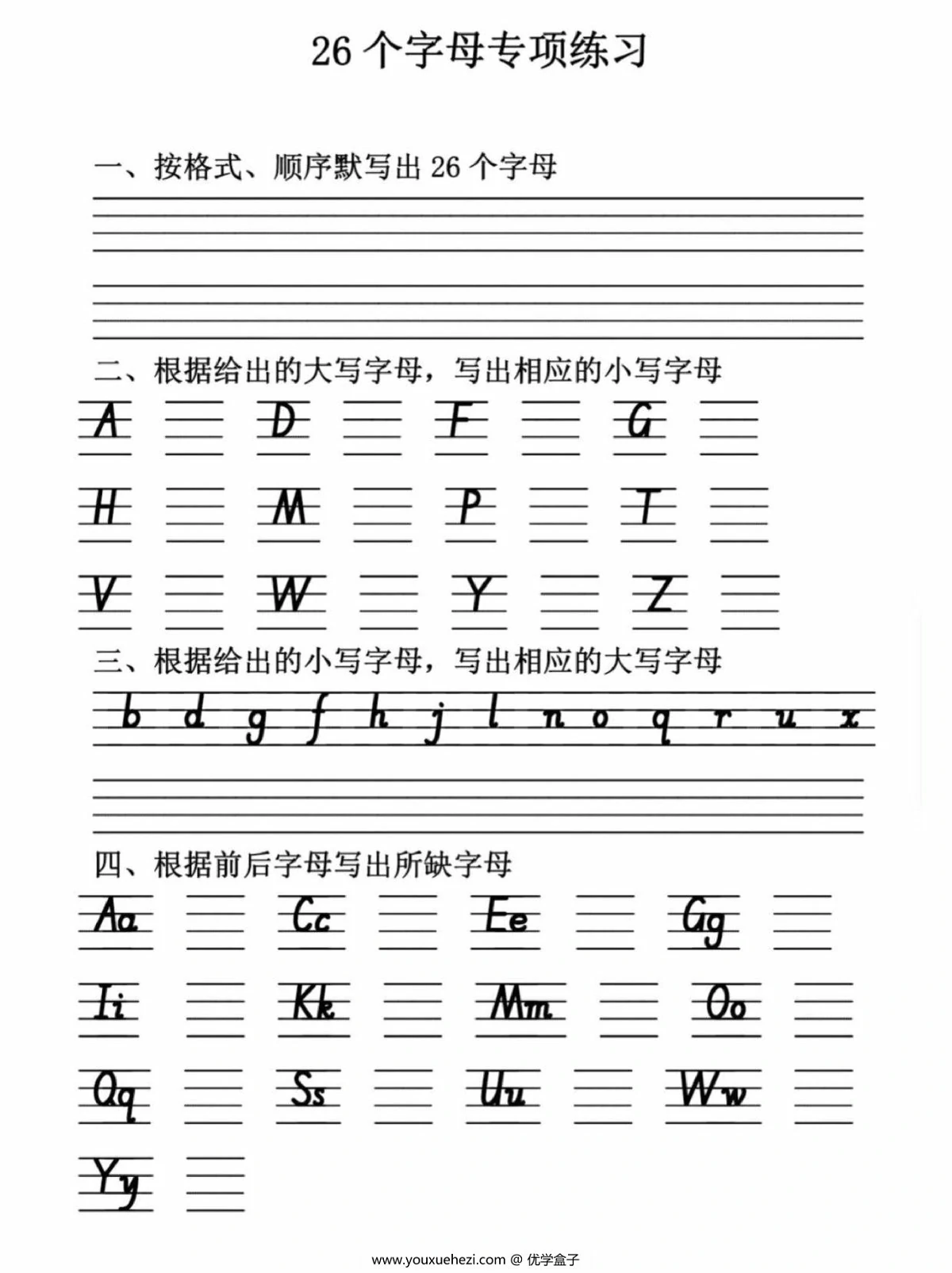 图片[1]-三年级上册英语26个英文字母练习，6页PDF可打印-优学盒子