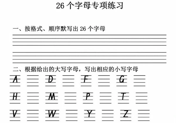 三年级上册英语26个英文字母练习，6页PDF可打印-优学盒子