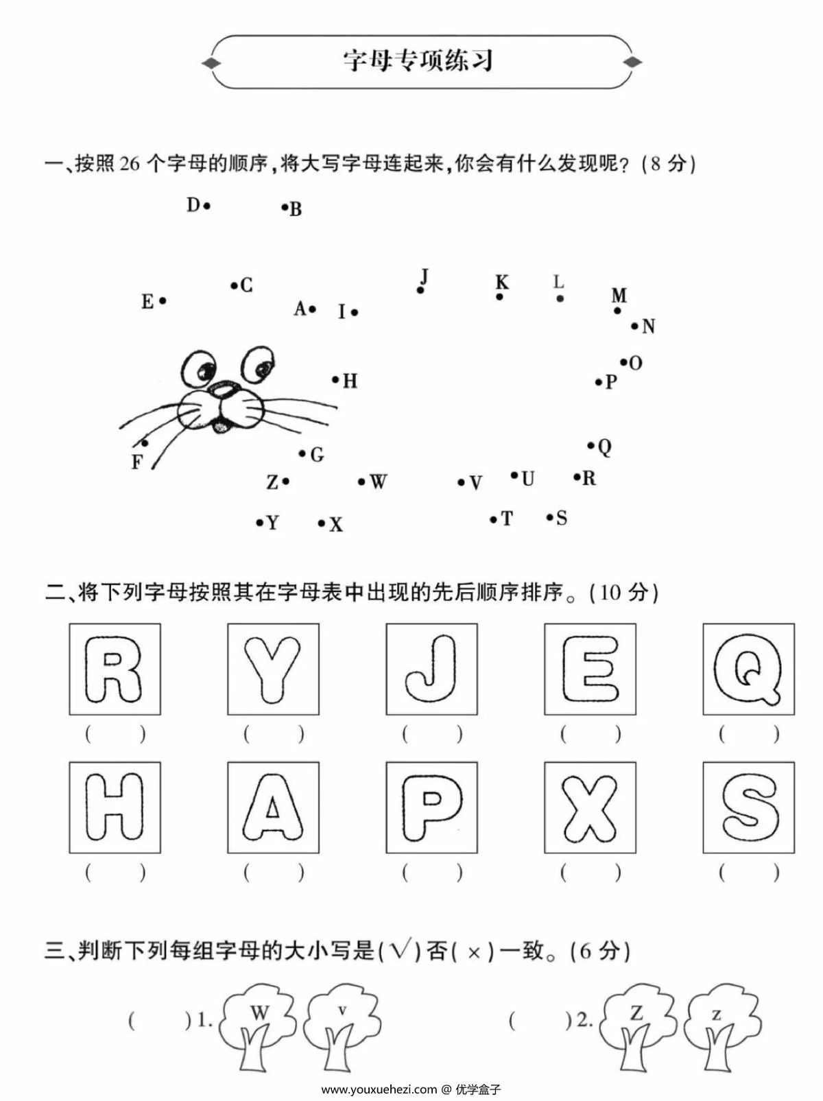 图片[2]-三年级上册英语26个英文字母练习，6页PDF可打印-优学盒子