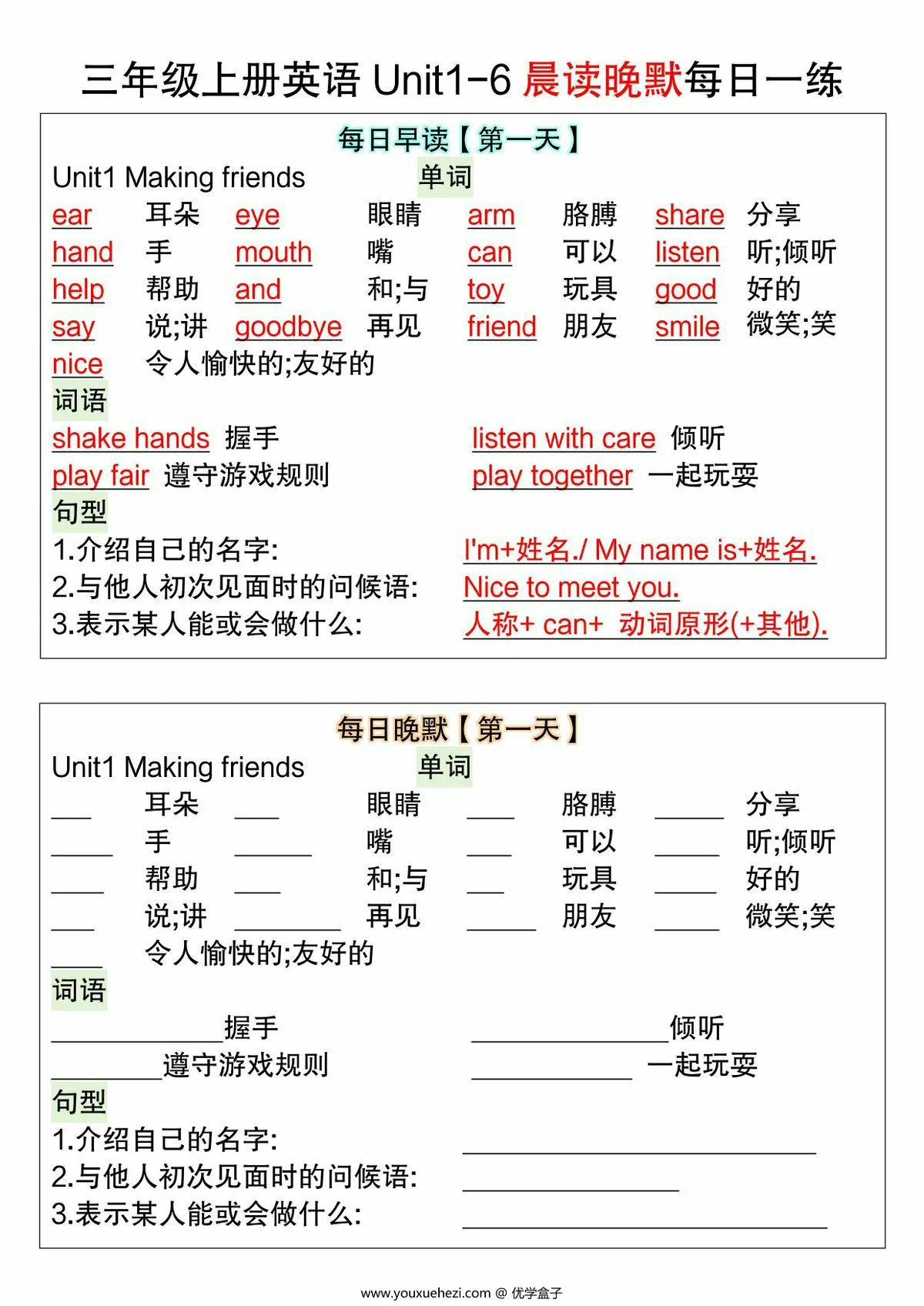 图片[1]-三年级上册英语Unit1-6晨读晚默每日一练（含答案），6页PDF电子版-优学盒子