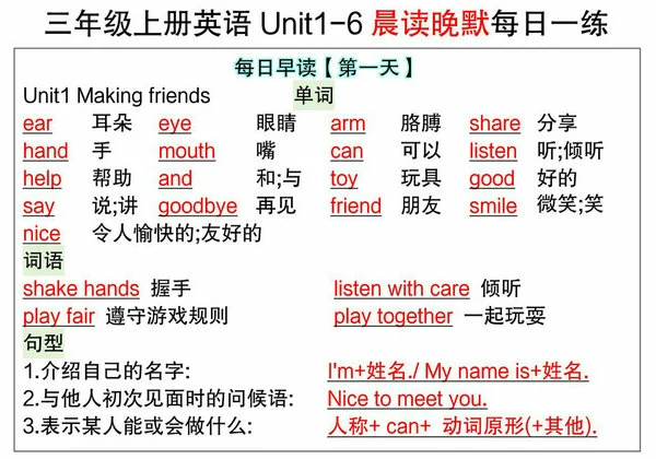 三年级上册英语Unit1-6晨读晚默每日一练（含答案），6页PDF电子版-优学盒子