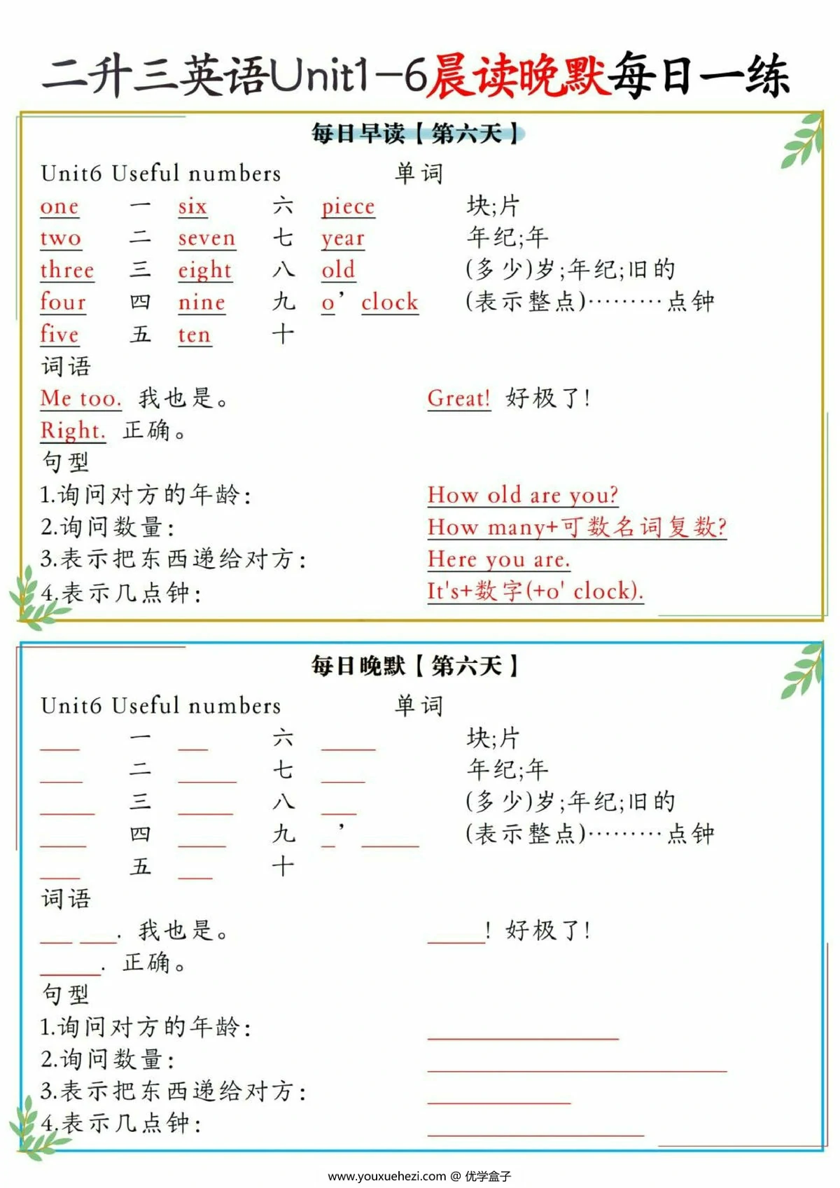图片[2]-三年级上册英语Unit1-6晨读晚默每日一练（含答案），6页PDF电子版-优学盒子