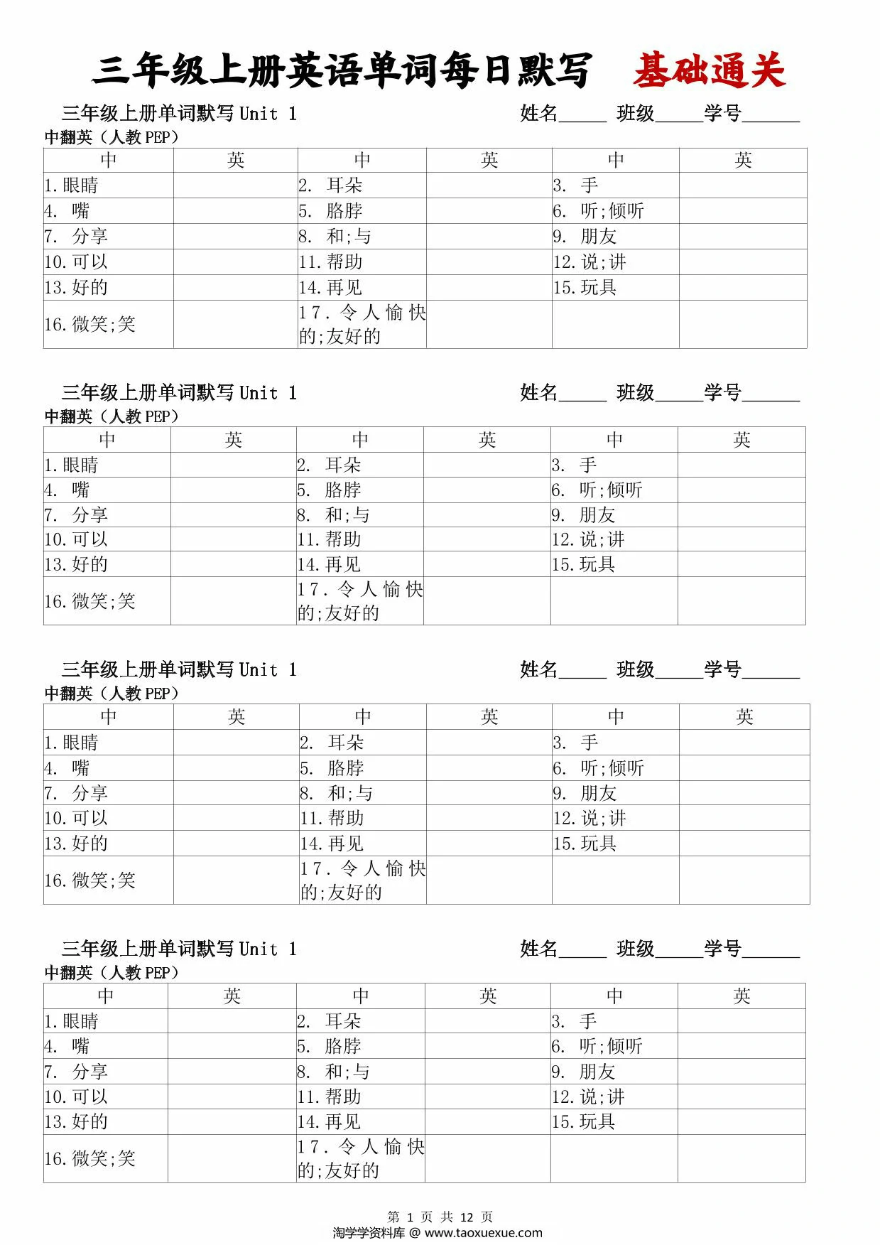 图片[1]-三年级上册英语单词每日默写 基础通关（含答案），12页PDF可打印-优学盒子