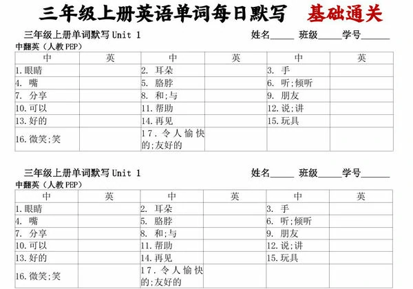 三年级上册英语单词每日默写 基础通关（含答案），12页PDF可打印-优学盒子