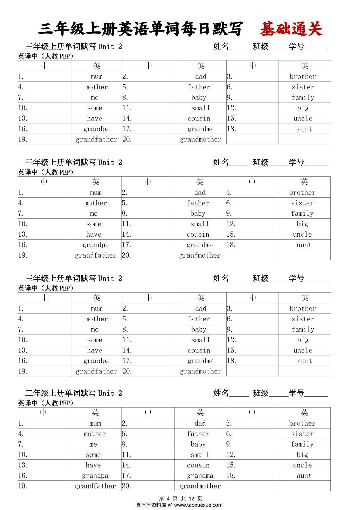 图片[2]-三年级上册英语单词每日默写 基础通关（含答案），12页PDF可打印-优学盒子
