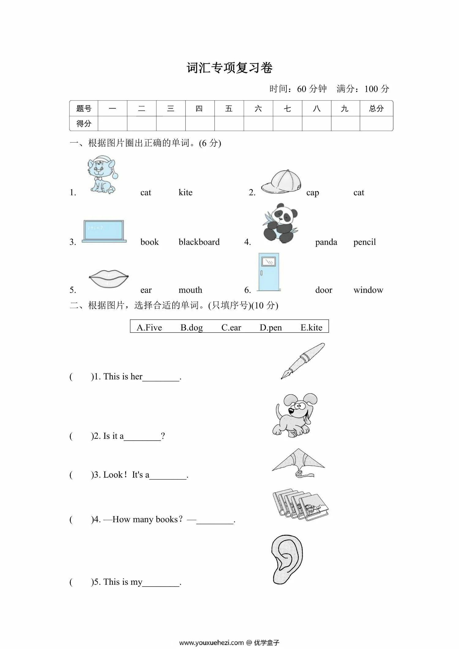 图片[1]-三年级上册英语外研版词汇专项复习卷（含答案），7页PDF可打印-优学盒子
