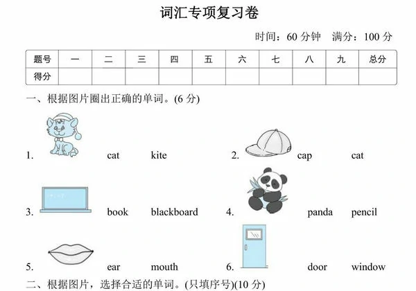 三年级上册英语外研版词汇专项复习卷（含答案），7页PDF可打印-优学盒子
