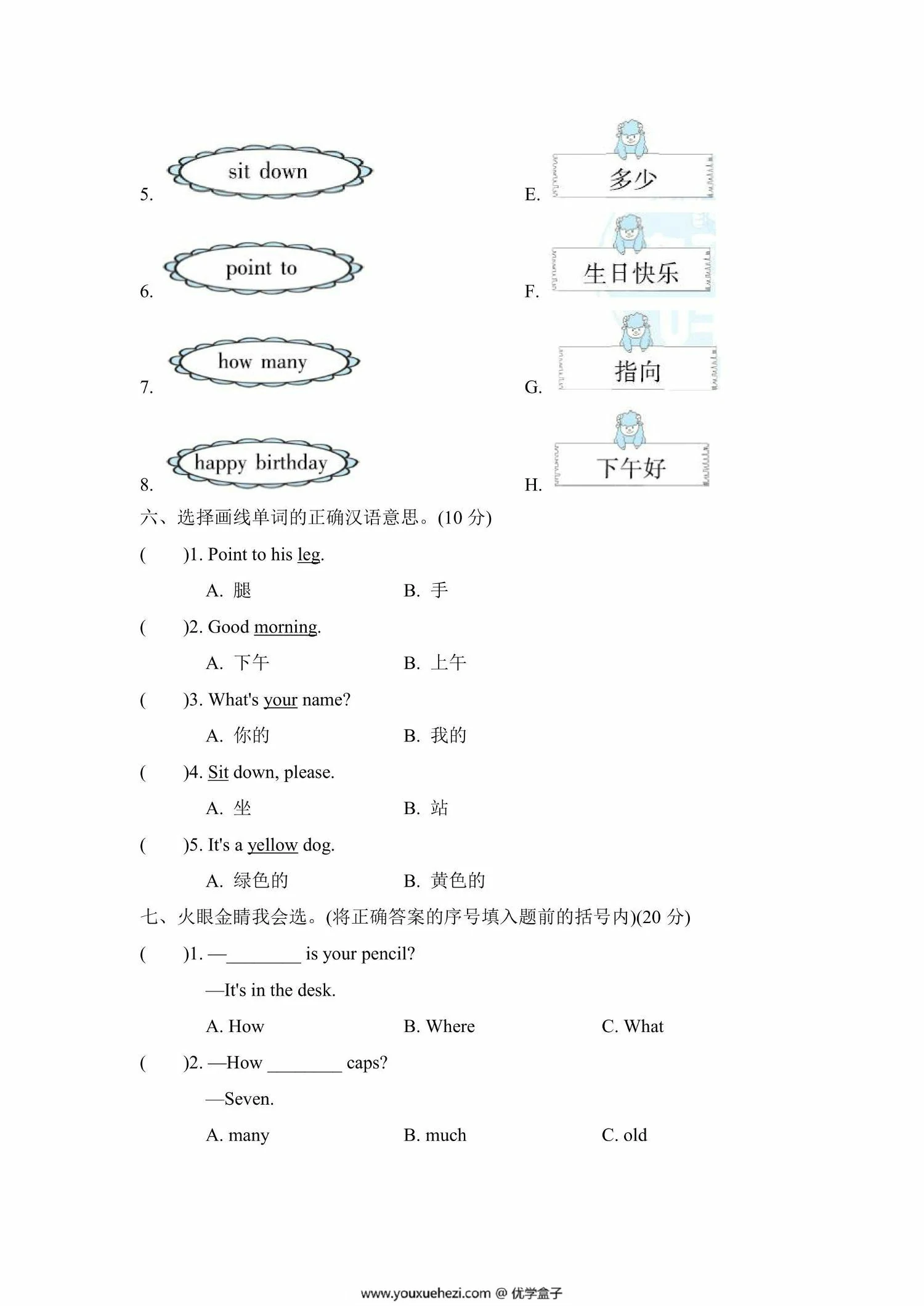 图片[2]-三年级上册英语外研版词汇专项复习卷（含答案），7页PDF可打印-优学盒子