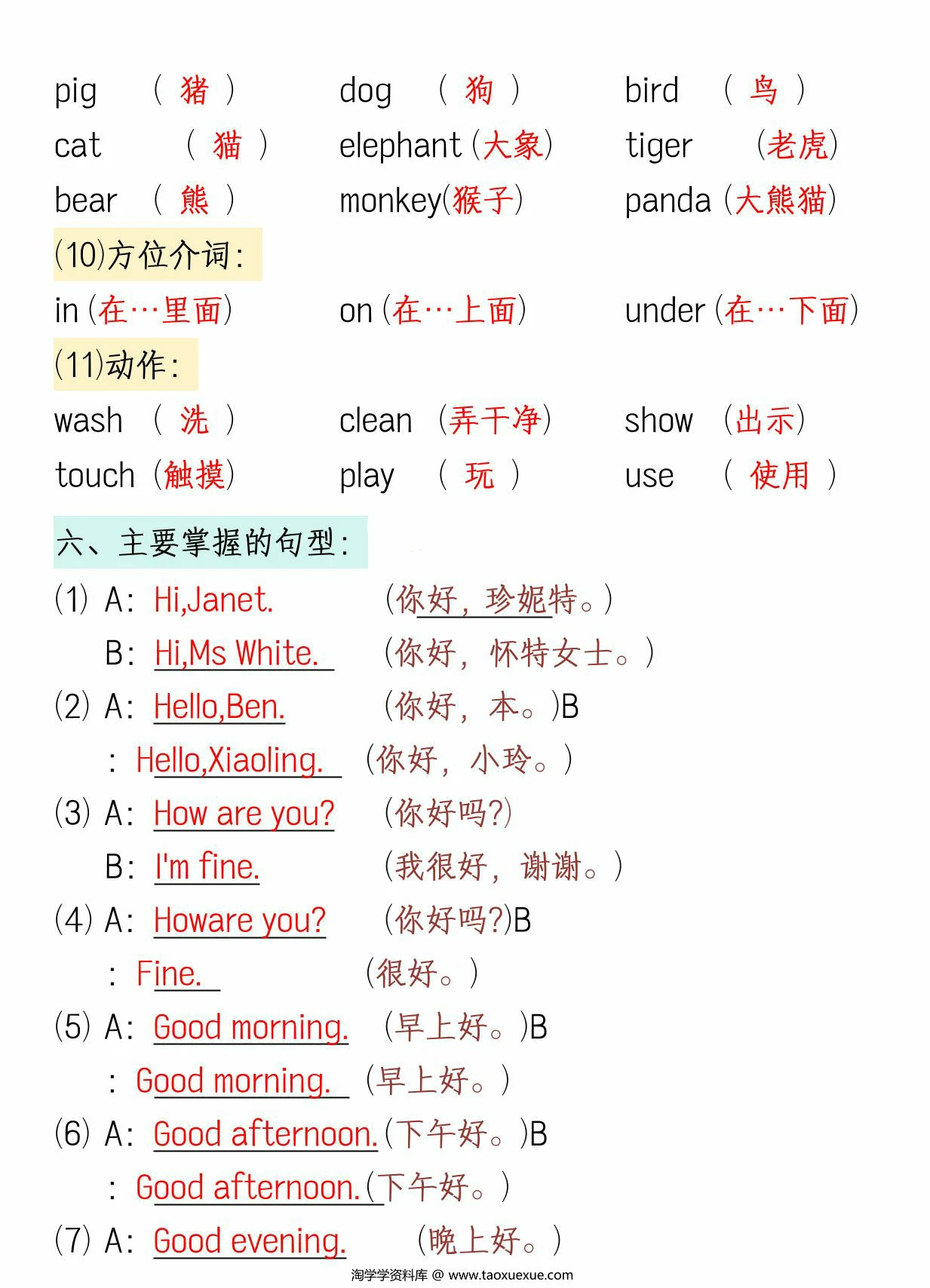 图片[3]-三年级上册英语期末高频考点梳理，7页PDF电子版-优学盒子
