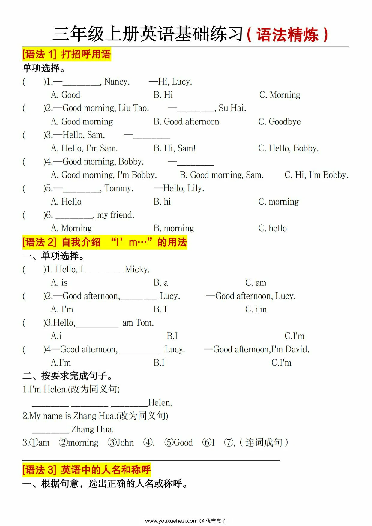 图片[1]-三年级上册英语语法精炼基础练习（含答案），8页PDF电子版-优学盒子