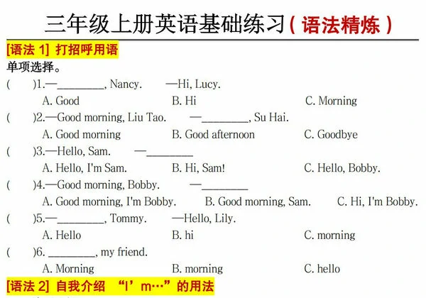 三年级上册英语语法精炼基础练习（含答案），8页PDF电子版-优学盒子