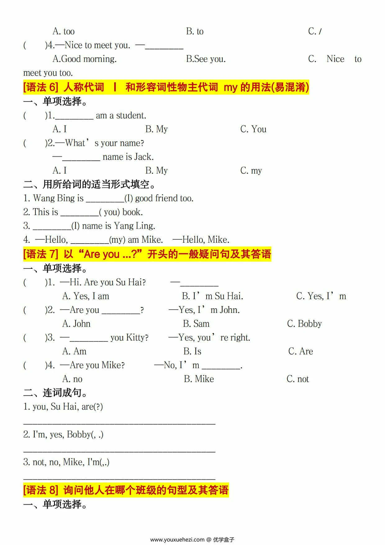 图片[2]-三年级上册英语语法精炼基础练习（含答案），8页PDF电子版-优学盒子