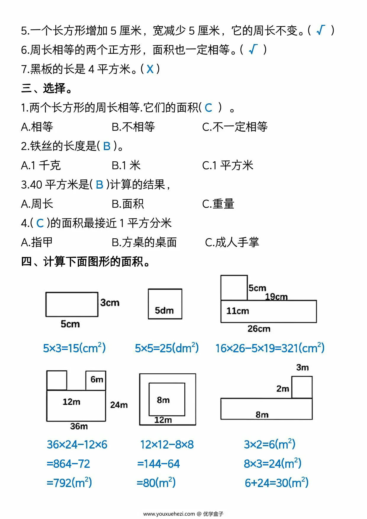 图片[2]-三年级下册数学《面积》常考易错题，8页PDF电子版-优学盒子