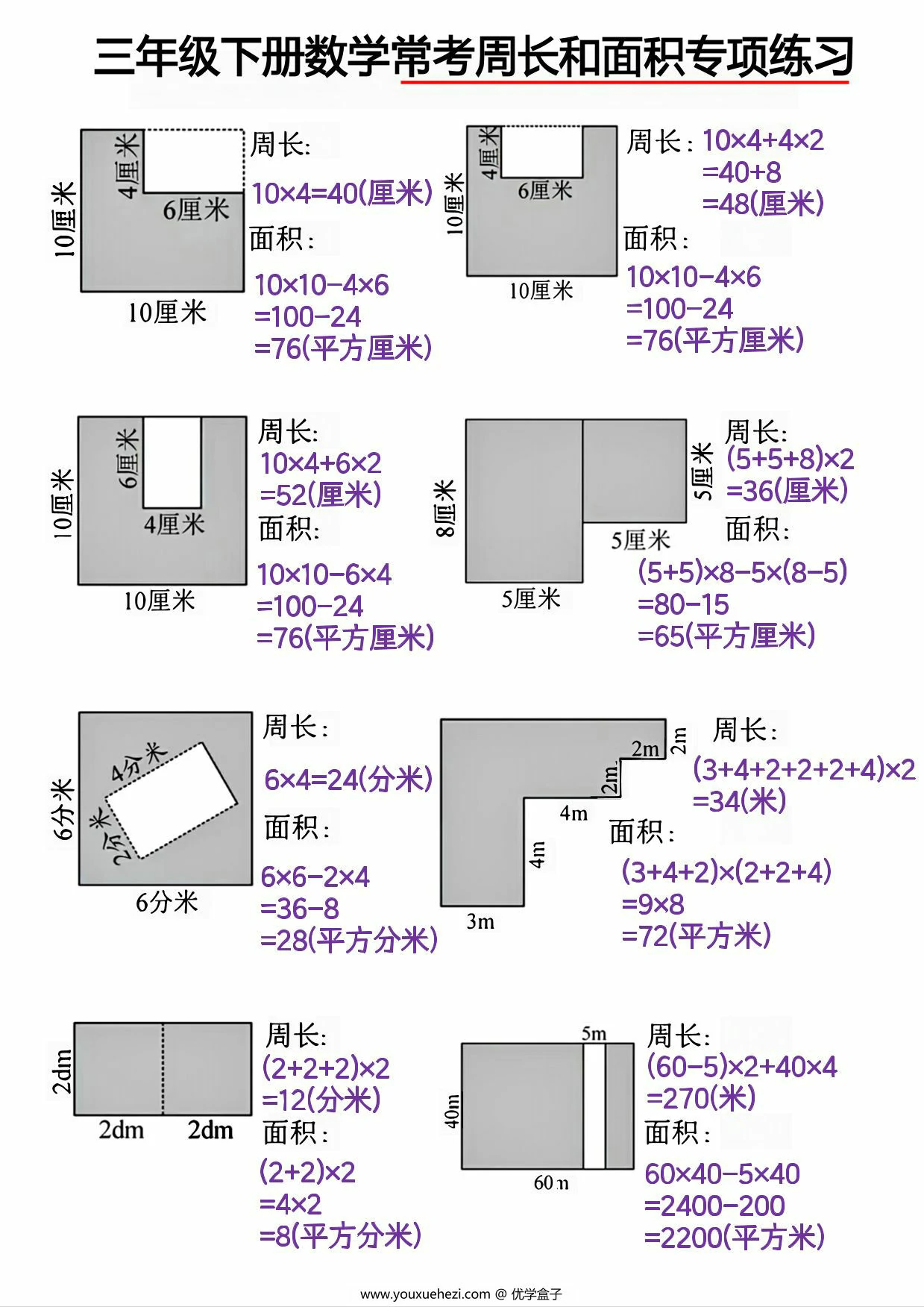 图片[2]-三年级下册数学常考图形面积，9页PDF电子版-优学盒子