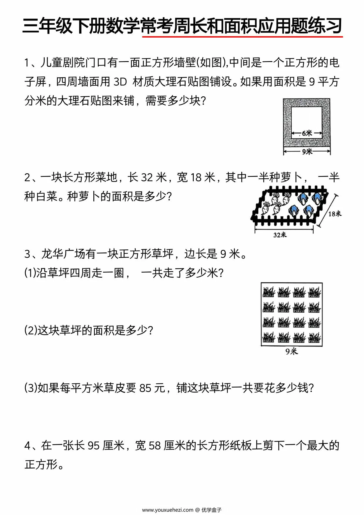 图片[3]-三年级下册数学常考图形面积，9页PDF电子版-优学盒子