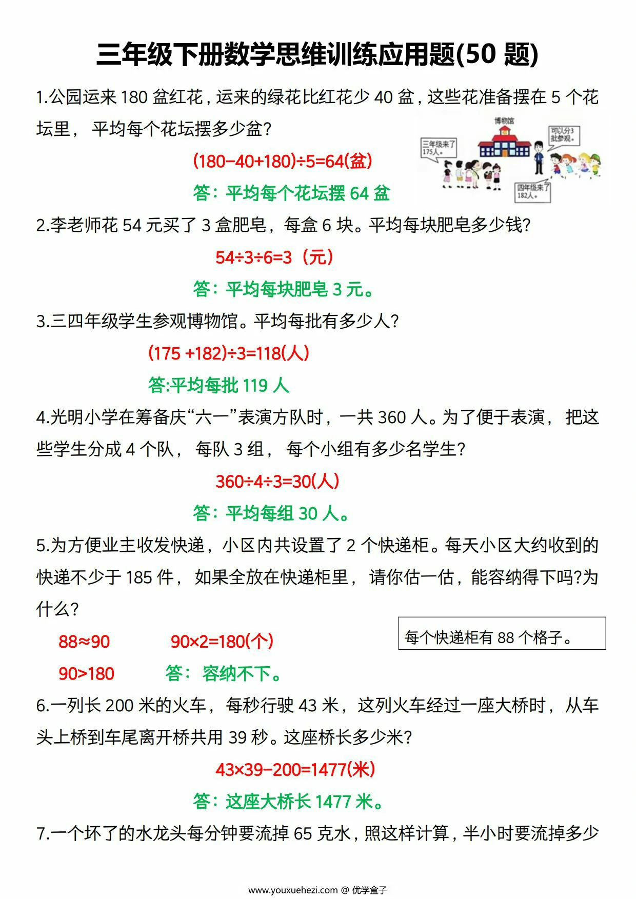 图片[3]-三年级下册数学期末复习思维训练应用题每日一练，18页PDF可打印-优学盒子