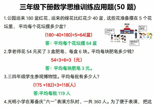 三年级下册数学期末复习思维训练应用题每日一练，18页PDF可打印-优学盒子