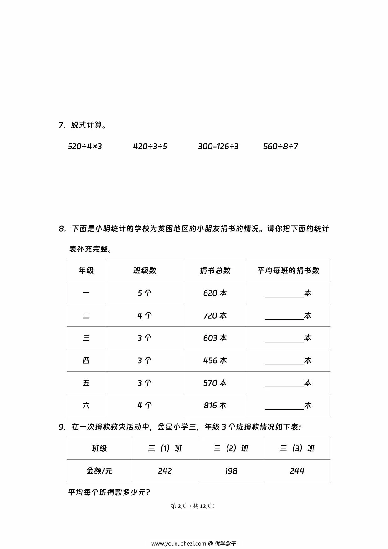图片[2]-三年级下册数学知识点专项—除法，12页PDF电子版-优学盒子