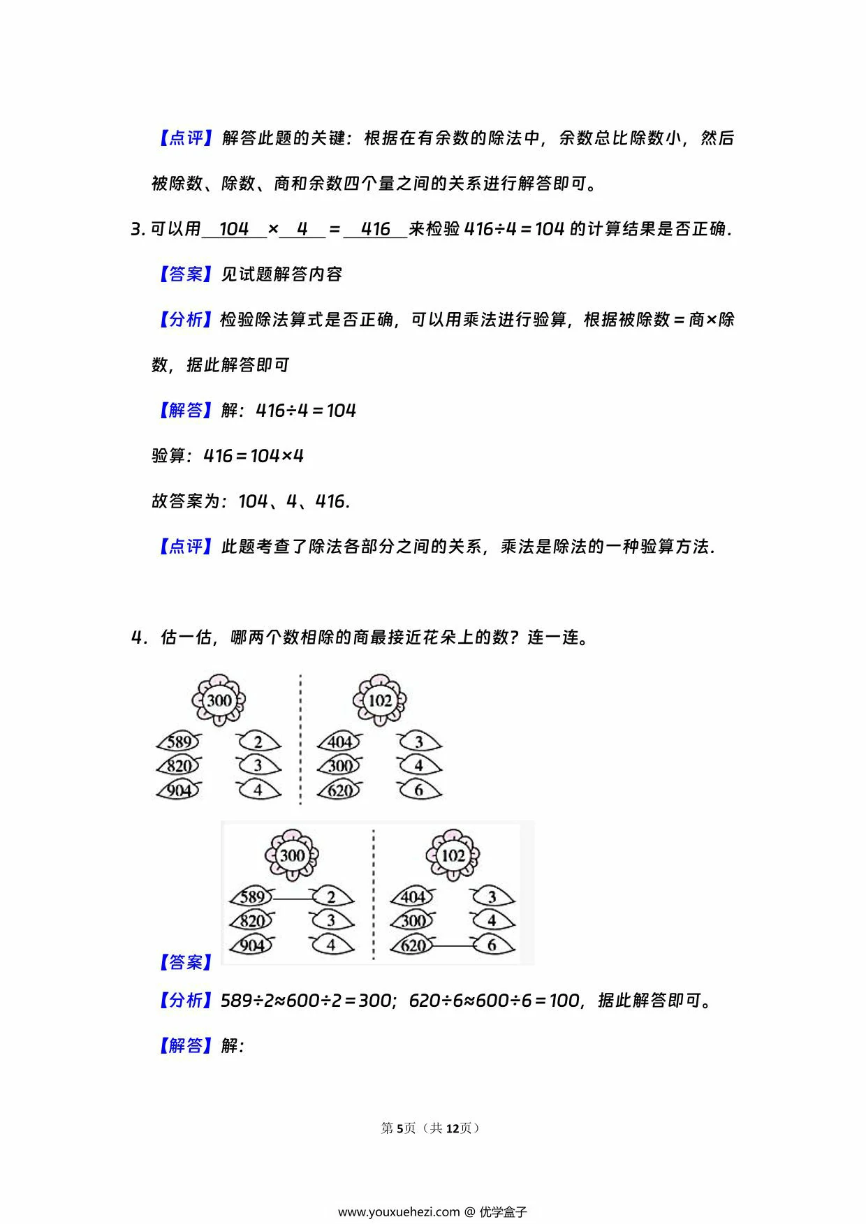 图片[4]-三年级下册数学知识点专项—除法，12页PDF电子版-优学盒子