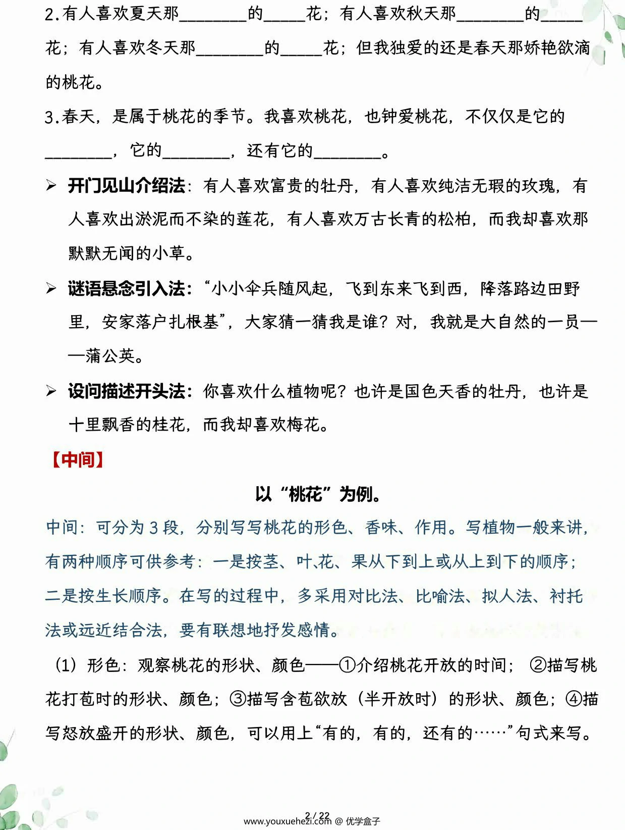 图片[2]-三年级下册语文1-8单元习作《好词佳句积累》，22页PDF电子版-优学盒子