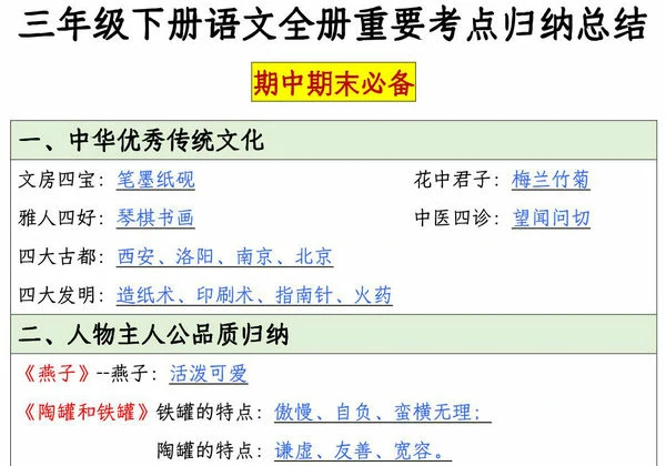 三年级下册语文全册重要考点归纳总结，20页PDF电子版-优学盒子