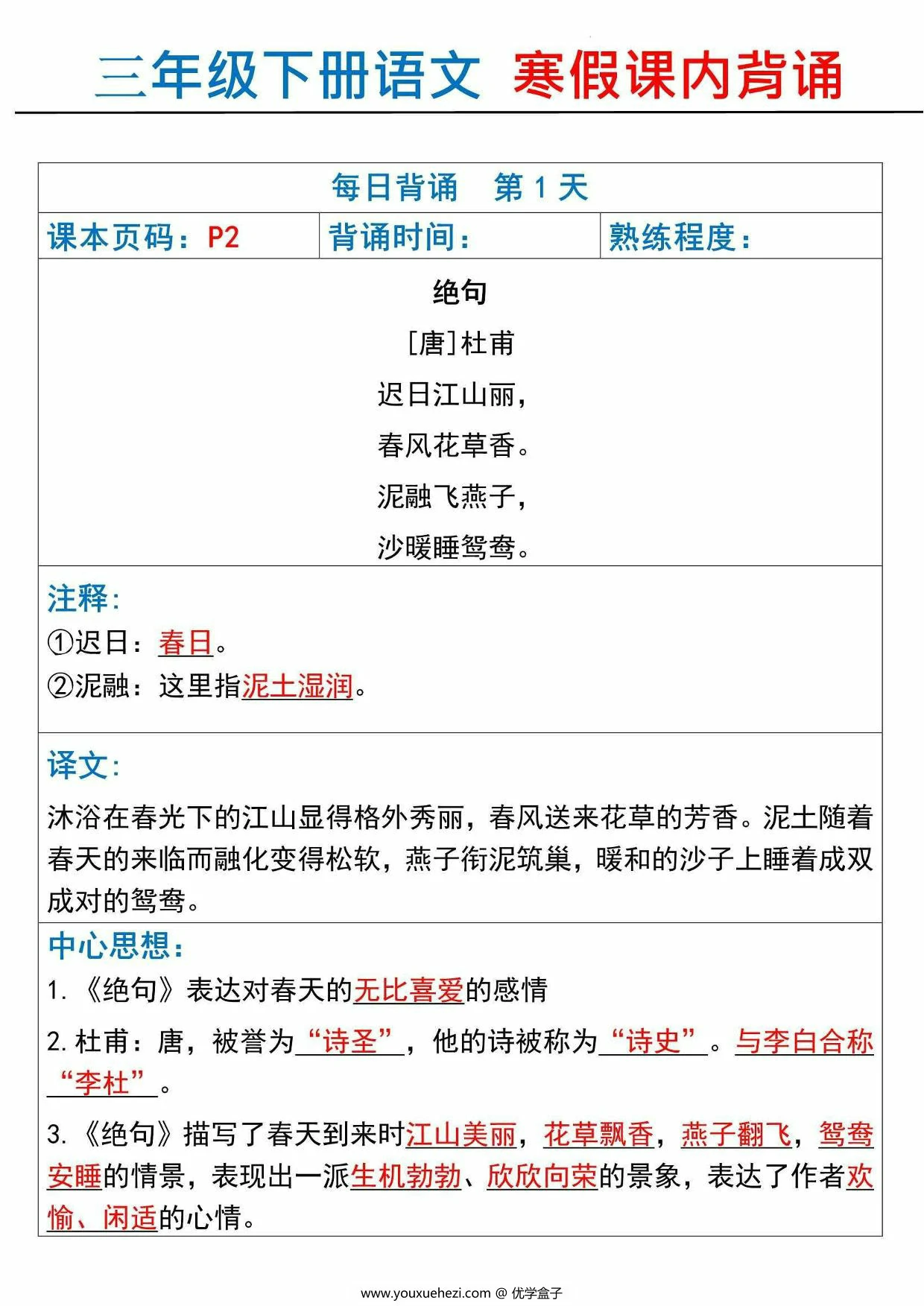 图片[1]-三年级下册语文寒假课内背诵，18页PDF可打印-优学盒子