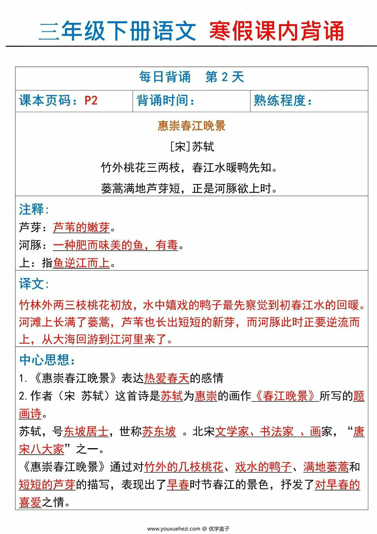 图片[2]-三年级下册语文寒假课内背诵，18页PDF可打印-优学盒子