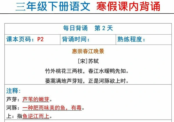 三年级下册语文寒假课内背诵，18页PDF可打印-优学盒子