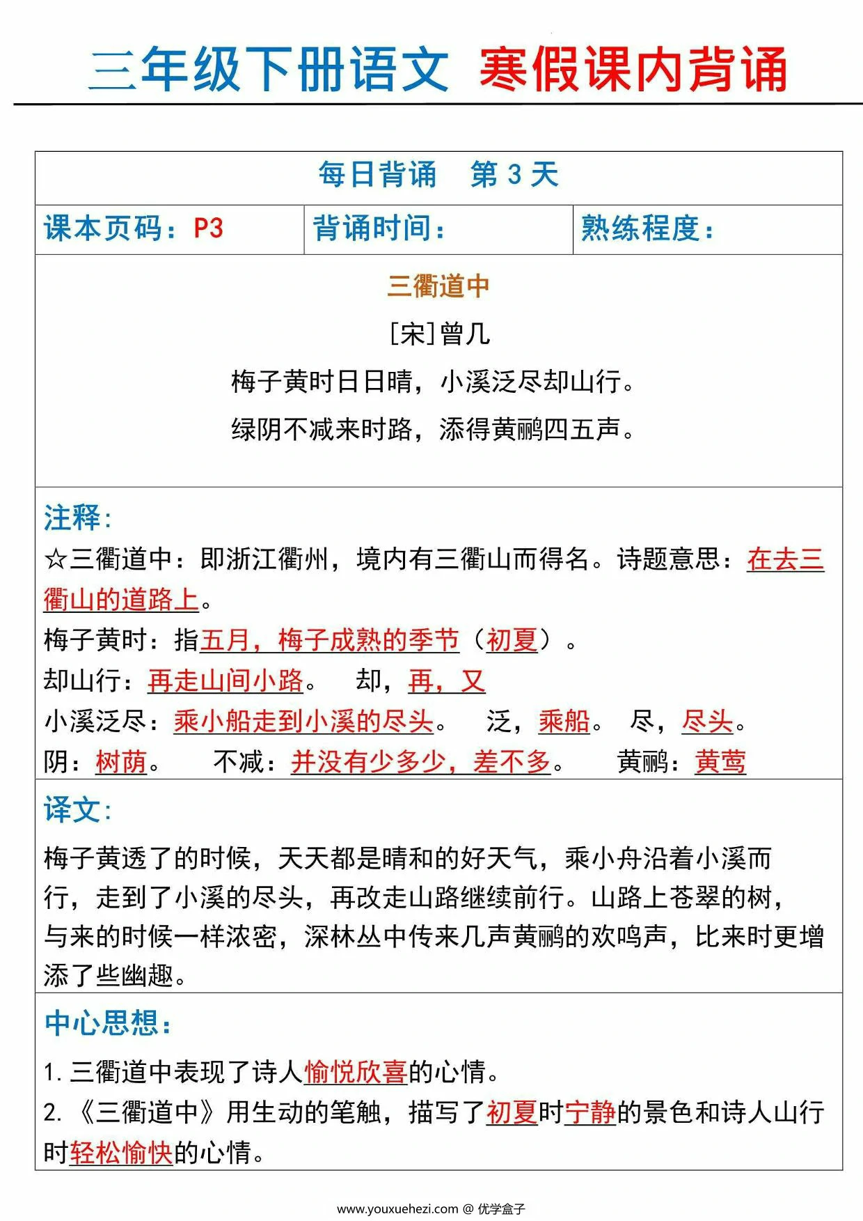 图片[3]-三年级下册语文寒假课内背诵，18页PDF可打印-优学盒子