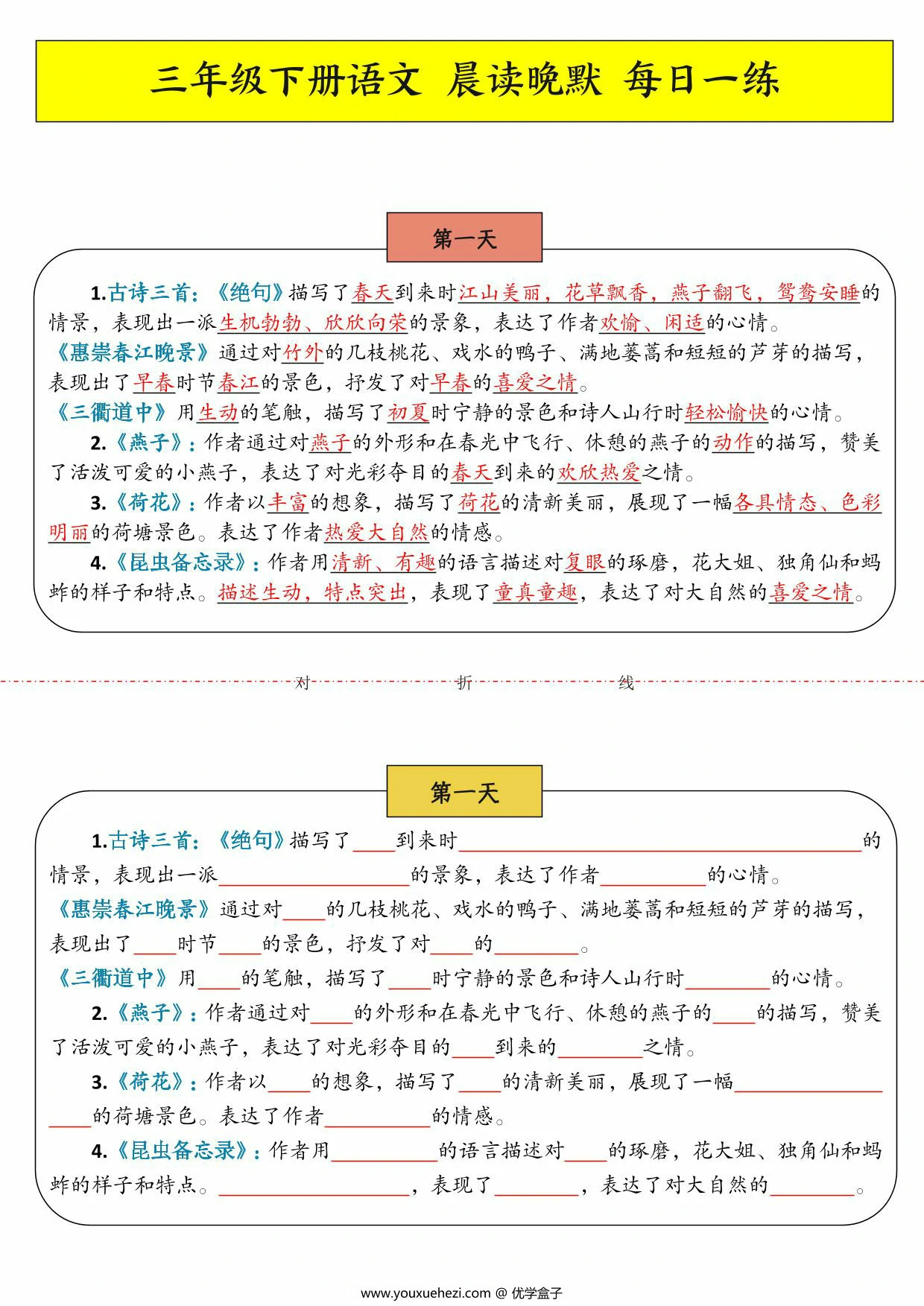 图片[1]-三年级下册语文晨读晚默每日一练，5页PDF电子版-优学盒子