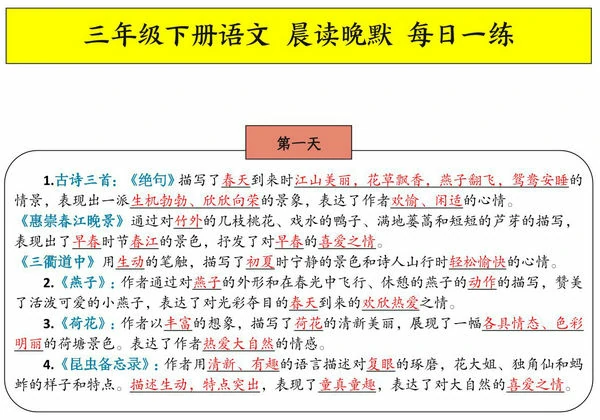 三年级下册语文晨读晚默每日一练，5页PDF电子版-优学盒子
