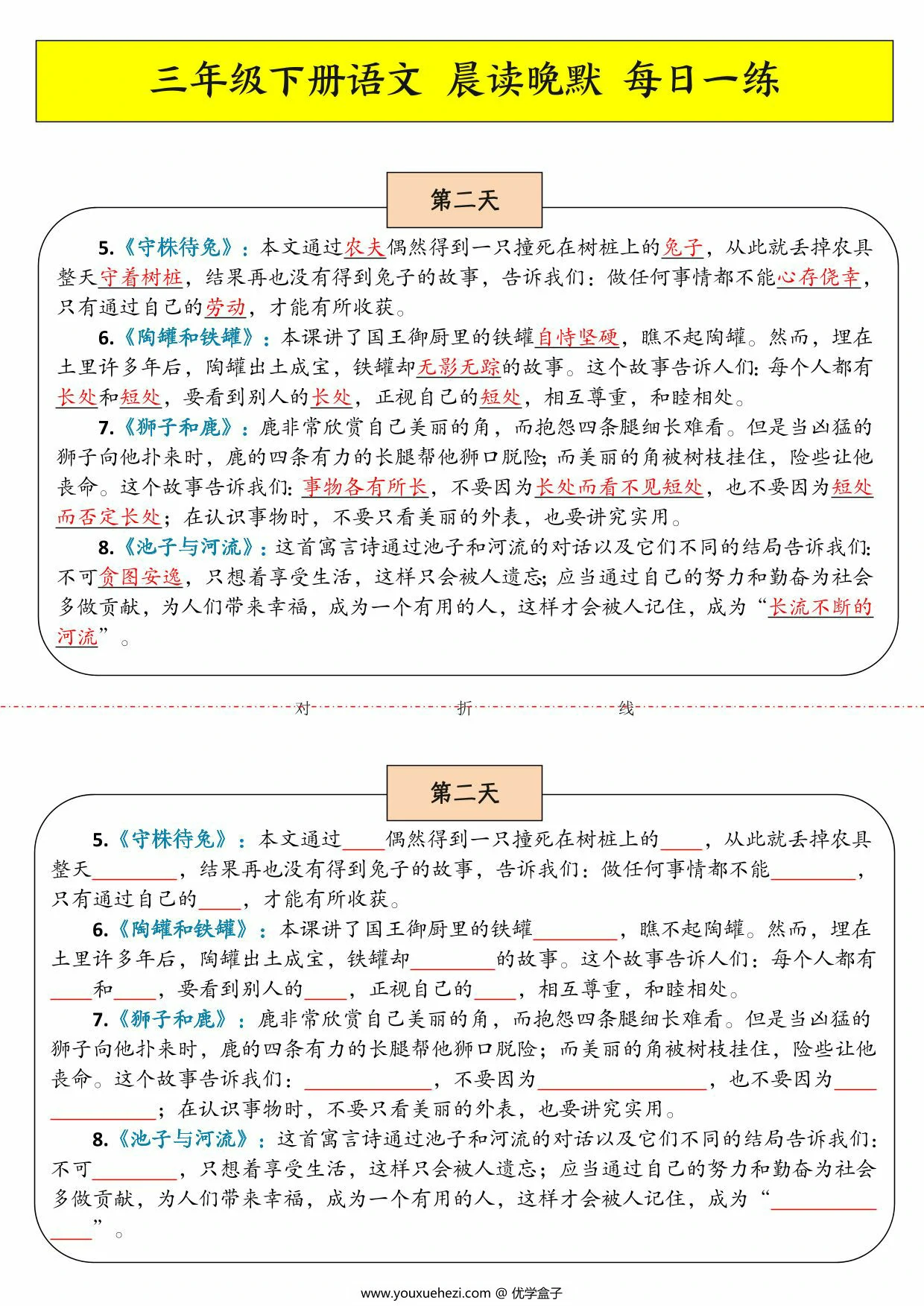 图片[2]-三年级下册语文晨读晚默每日一练，5页PDF电子版-优学盒子