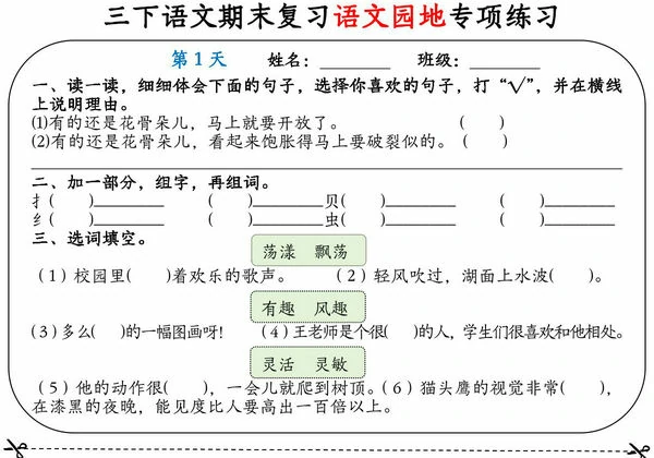 三年级下册语文期末复习语文园地专项练习，12页PDF电子版-优学盒子