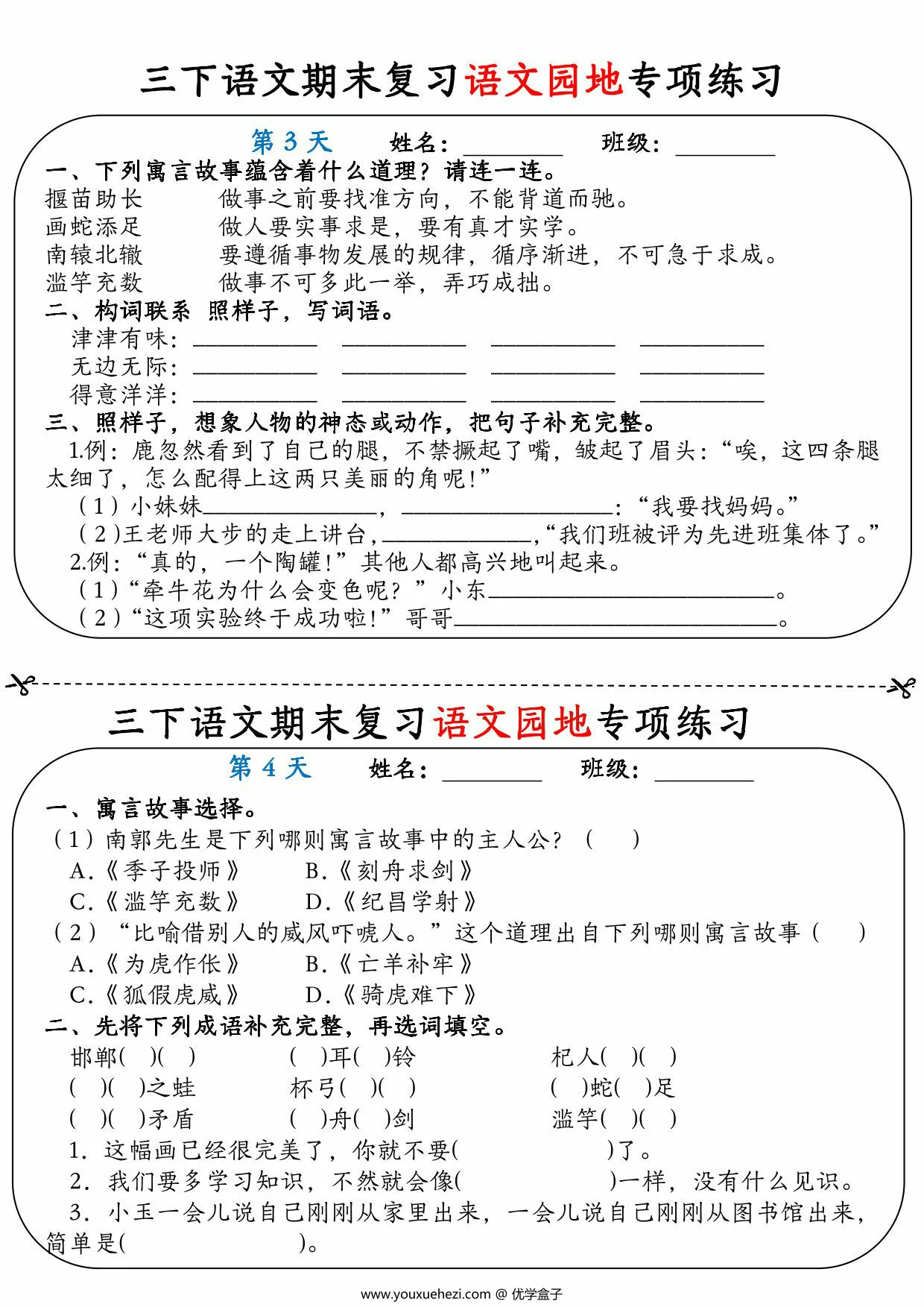 图片[2]-三年级下册语文期末复习语文园地专项练习，12页PDF电子版-优学盒子
