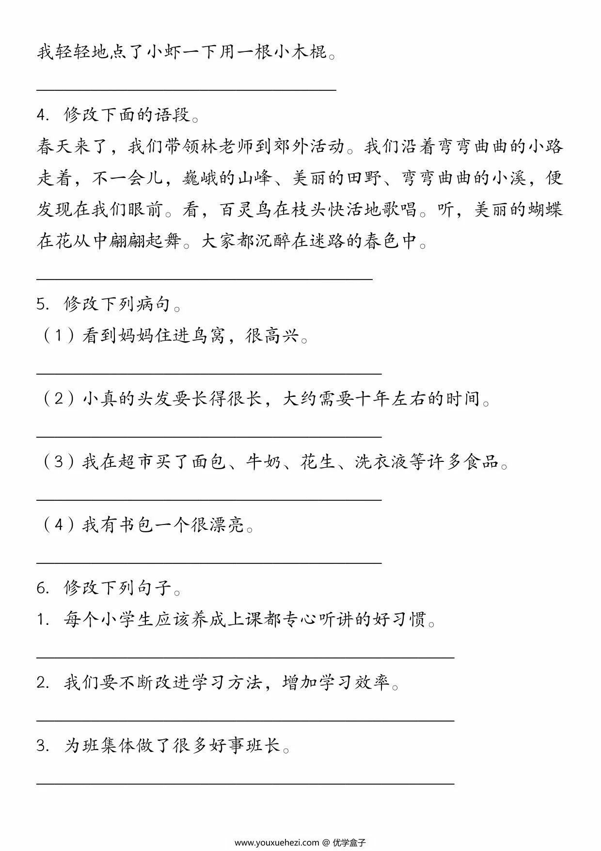 图片[2]-三年级下册语文真题演练：修改符号修改病句，16页PDF电子版-优学盒子